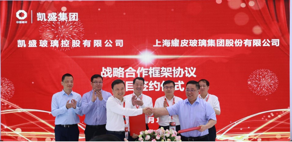 耀皮玻璃集團與凱盛玻璃控股簽署戰略合作框架協議