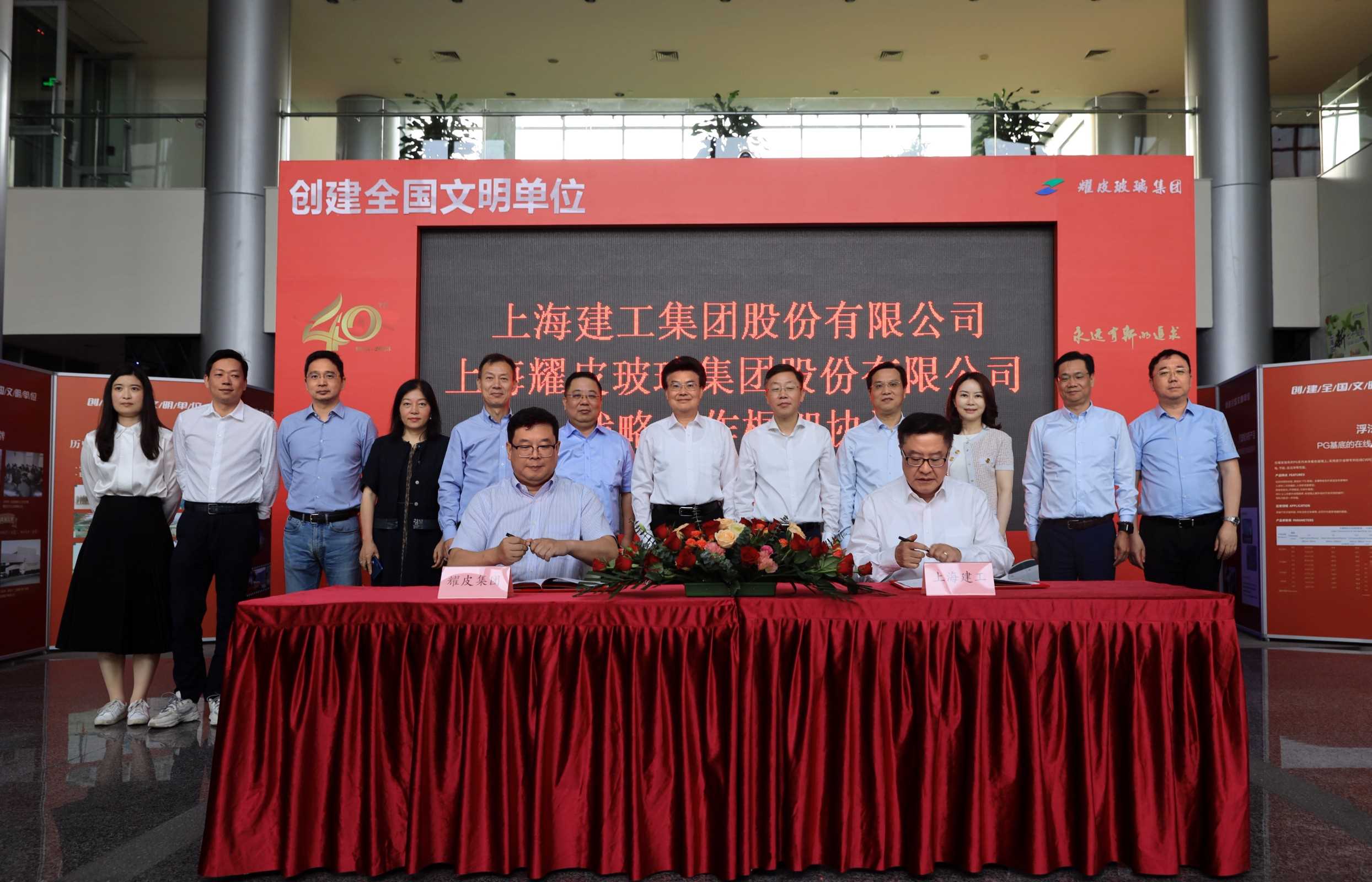上海建工與耀皮玻璃召開戰略合作研討會議 暨戰略合作框架協議簽署儀式